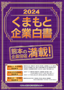 企業白書