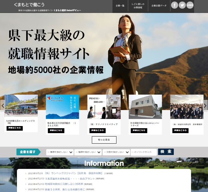 就職情報「デビュー」