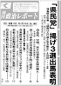 週刊「政治レポート」
