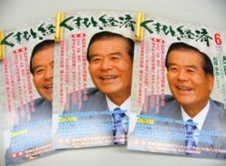 �O���E�r���s�����\���̐l�́u���܂��ƌo�ρv6����