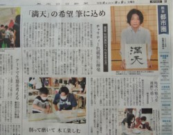 8月9日、熊本日日新聞18面トップに掲載された松岡真作の記事