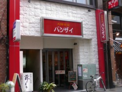 �F�{�s�Ԕ����ɃI�[�v�������u�嗤�H���o���U�C�v