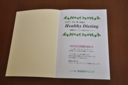 �����ʂ��N���j�b�N�����삵���A�_�C�G�b�g�i�r�u�b�N�u���b�c�g���C���G���W���C�@�w���V�[�_�C�G�b�e�C���O�v