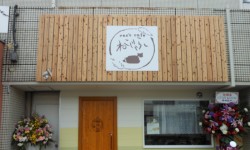 ���o�V���ڂɃI�[�v�������u�L���b�c�J�t�F�@�˂�����炵�v