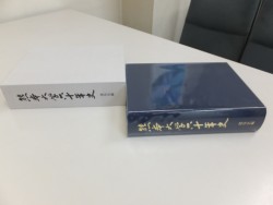 1300�y�[�W���Ắu�F�{��w60�N�j�@���ǎj�ҁv