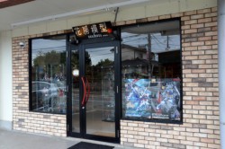 �r�c2���ڂɃI�[�v�������u�Ԗ[�͌^�v�i�͂ȂԂ��������j