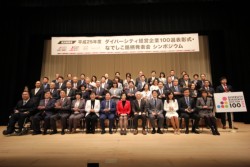 �R���R���A�����s�ŊJ���ꂽ�u�_�C�o�[�V�e�B��ƂP�O�O�I�v�̕\�����B������U�l�ڂ������͎В�