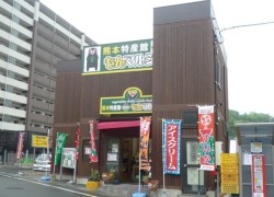 �F�{�w�V�������O�̓��Ђ��^�c����F�{���Y�ق���}���V�F