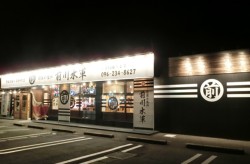 ����`�������̃n���[�f�C������̐X�X�����ɃI�[�v������ �u�O�쐅�R�@���ؓX�v