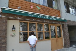 уuɃI[vpXuKENGUN BAKERYv