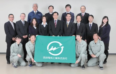 西部 電気 工業 株式 会社